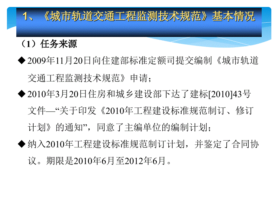 城市轨道交通工程监测技术规范_第2页