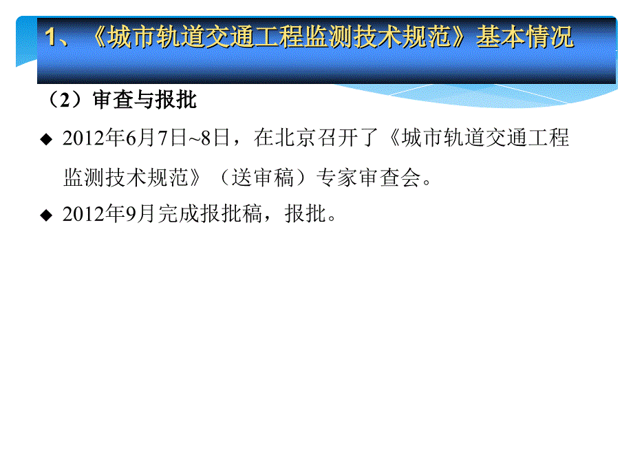 城市轨道交通工程监测技术规范_第3页