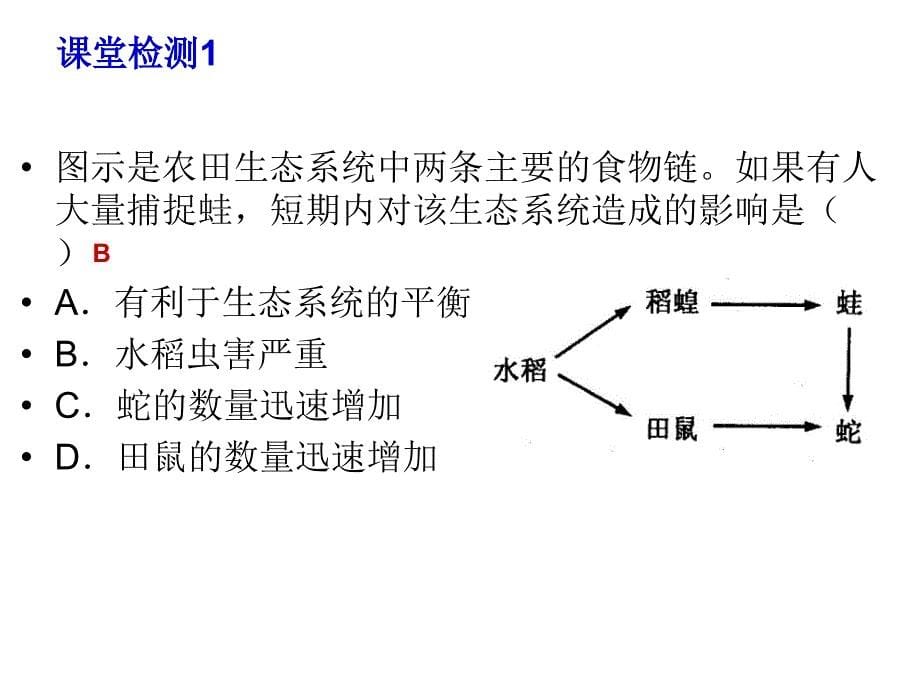 动物在生物圈中的作用21p_第5页