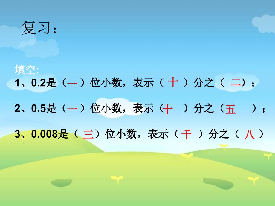 四年级数学下册小数的读法和写法_第2页