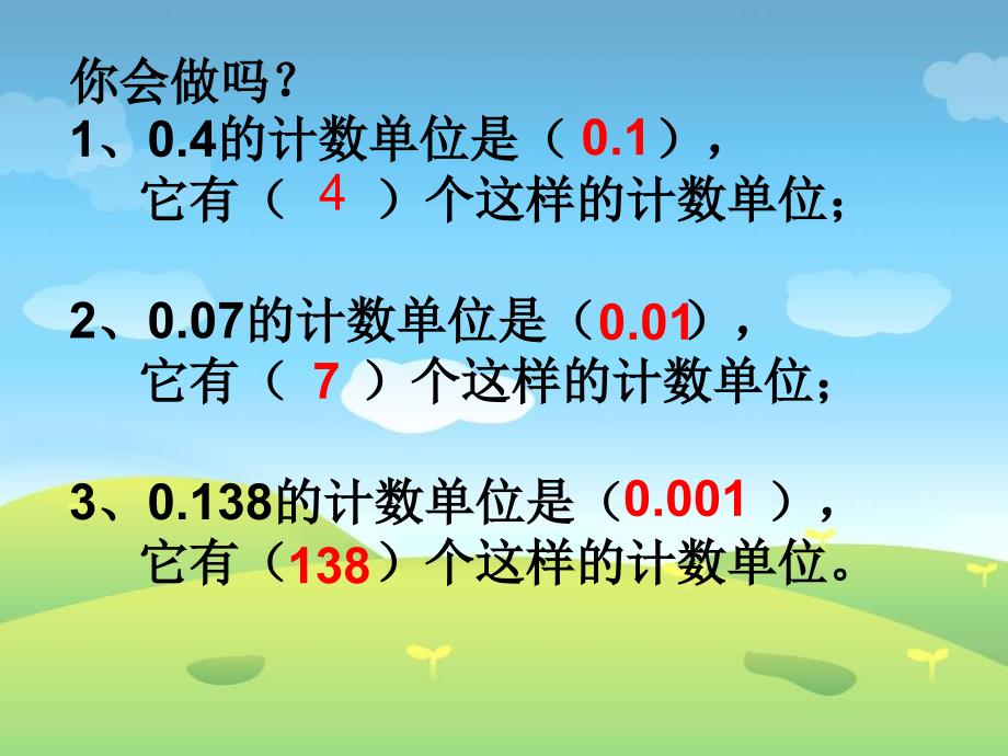 四年级数学下册小数的读法和写法_第3页