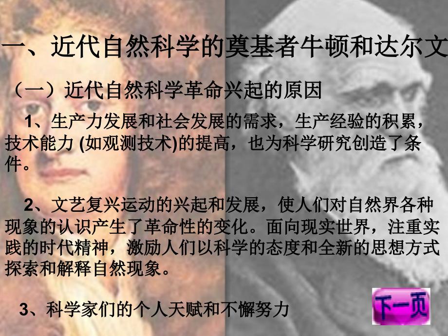 自然科学革命兴起原因_第1页
