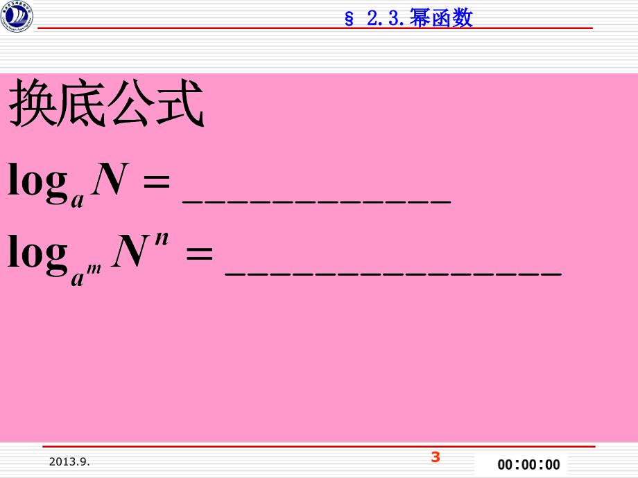 23幂函数_第3页