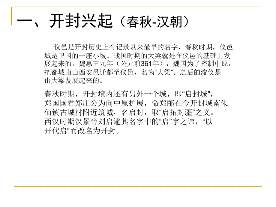 开封城市发展史课件_第2页