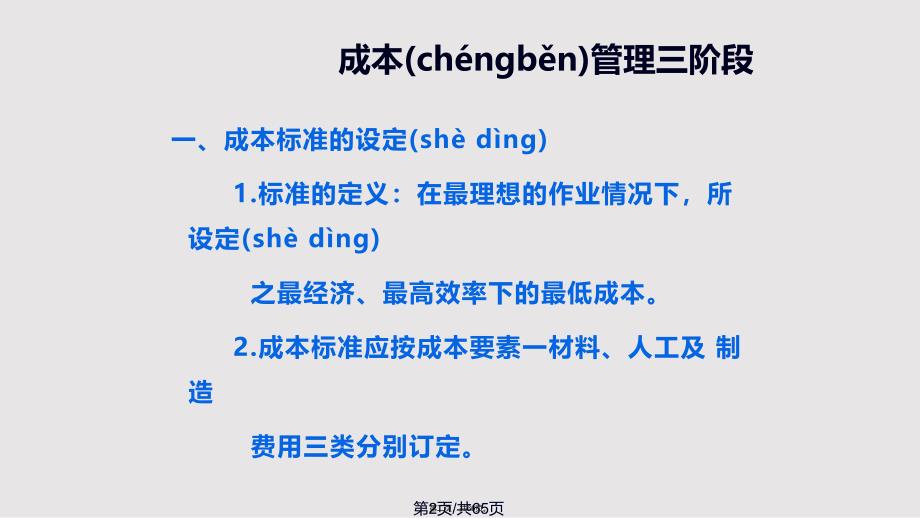 CostDown降低成本的观念要领与技法概要实用实用教案_第2页