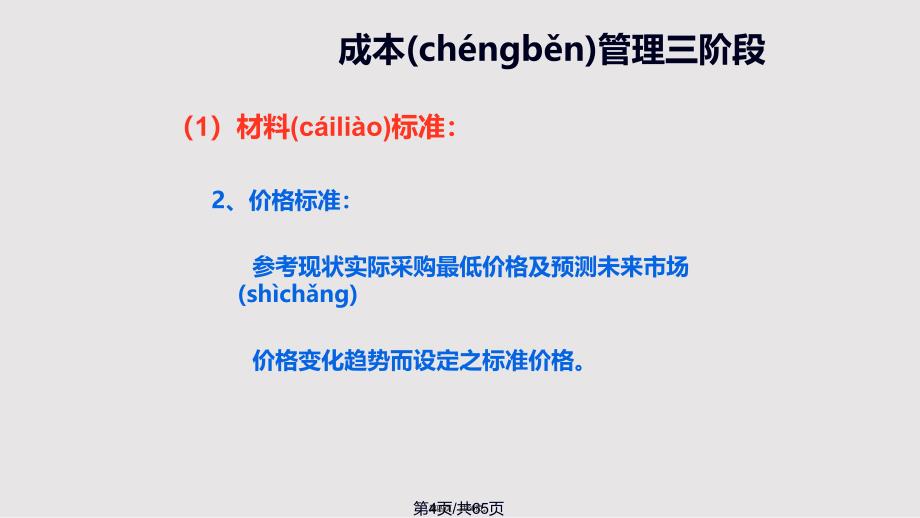 CostDown降低成本的观念要领与技法概要实用实用教案_第4页