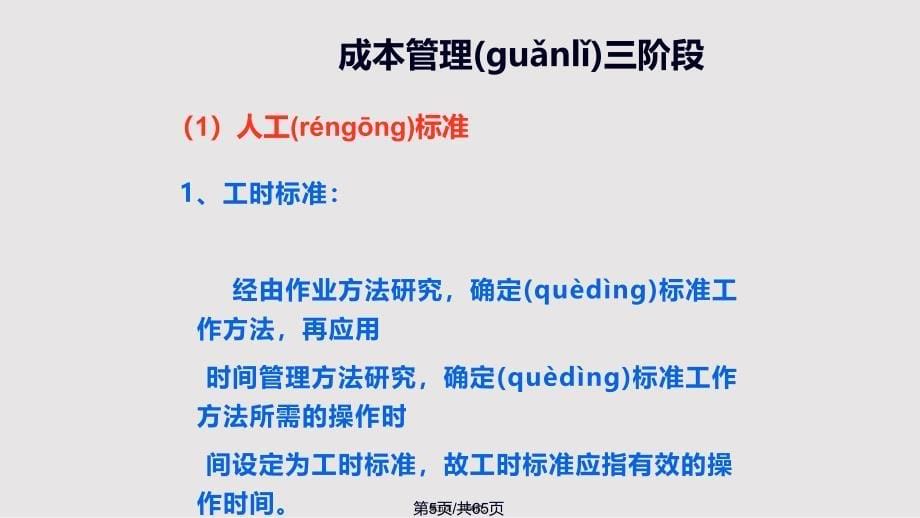 CostDown降低成本的观念要领与技法概要实用实用教案_第5页