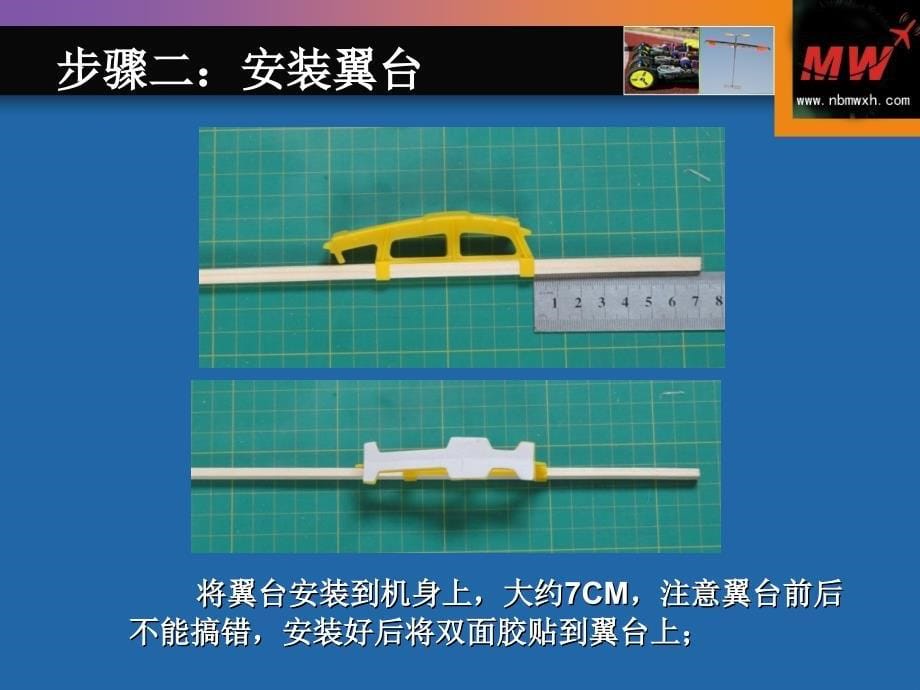 “雷鸟”橡筋动力飞机制作教程.ppt_第5页