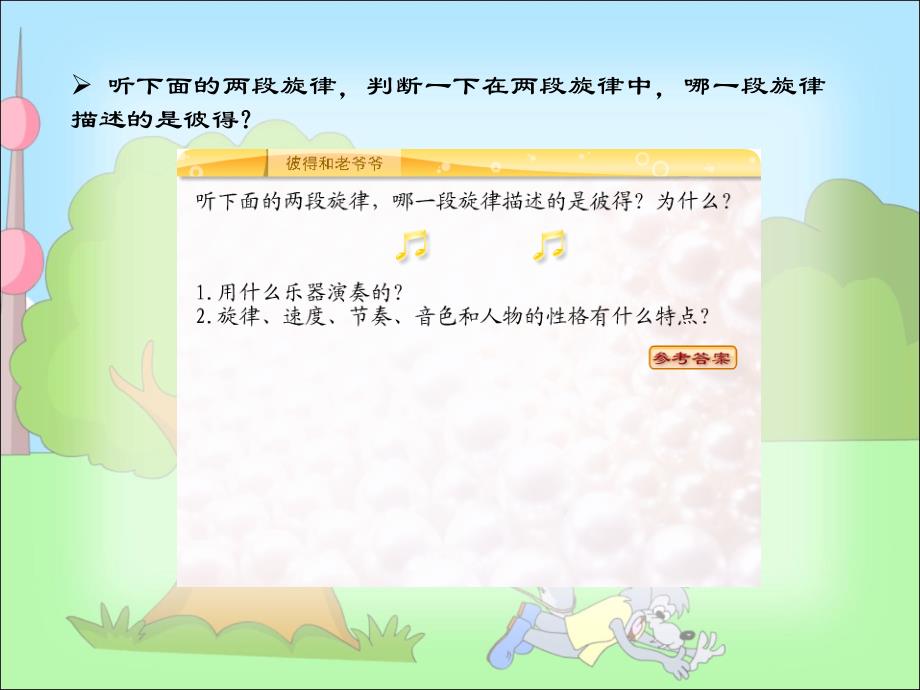 小学音乐第一节彼得与狼课件_第3页