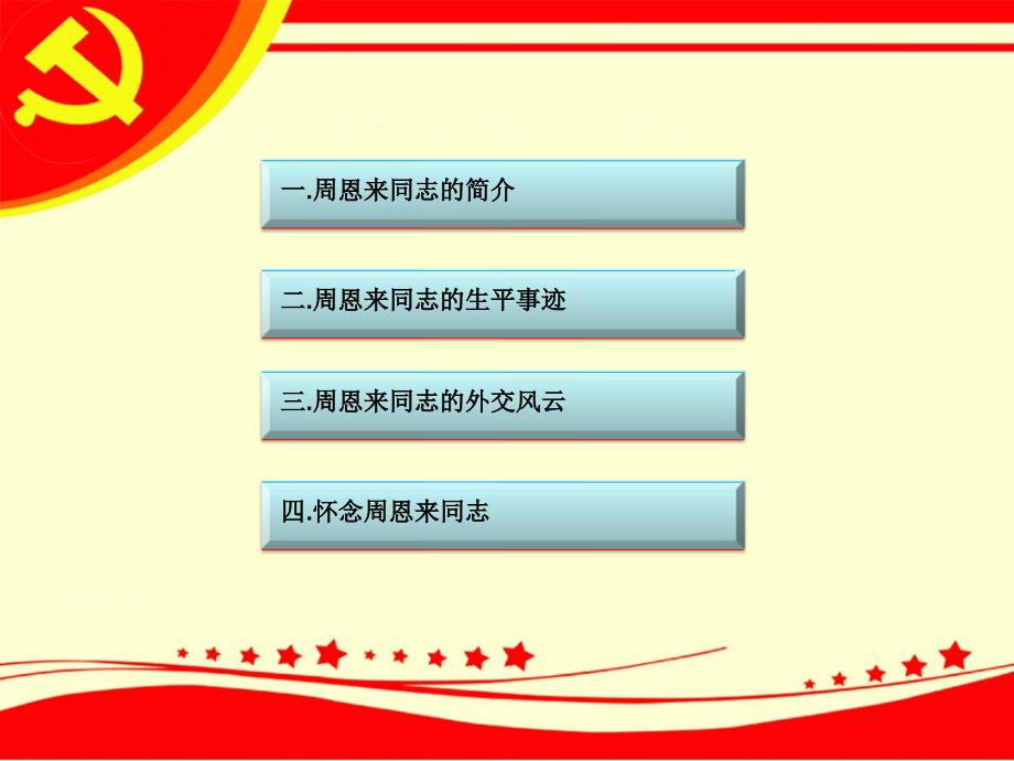 伟人事迹.ppt_第2页