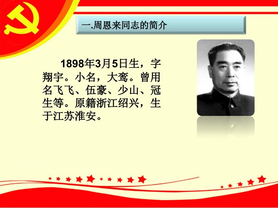 伟人事迹.ppt_第3页