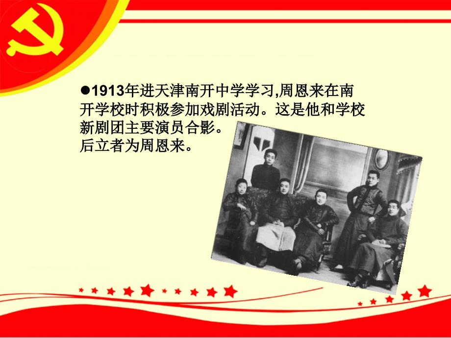 伟人事迹.ppt_第4页