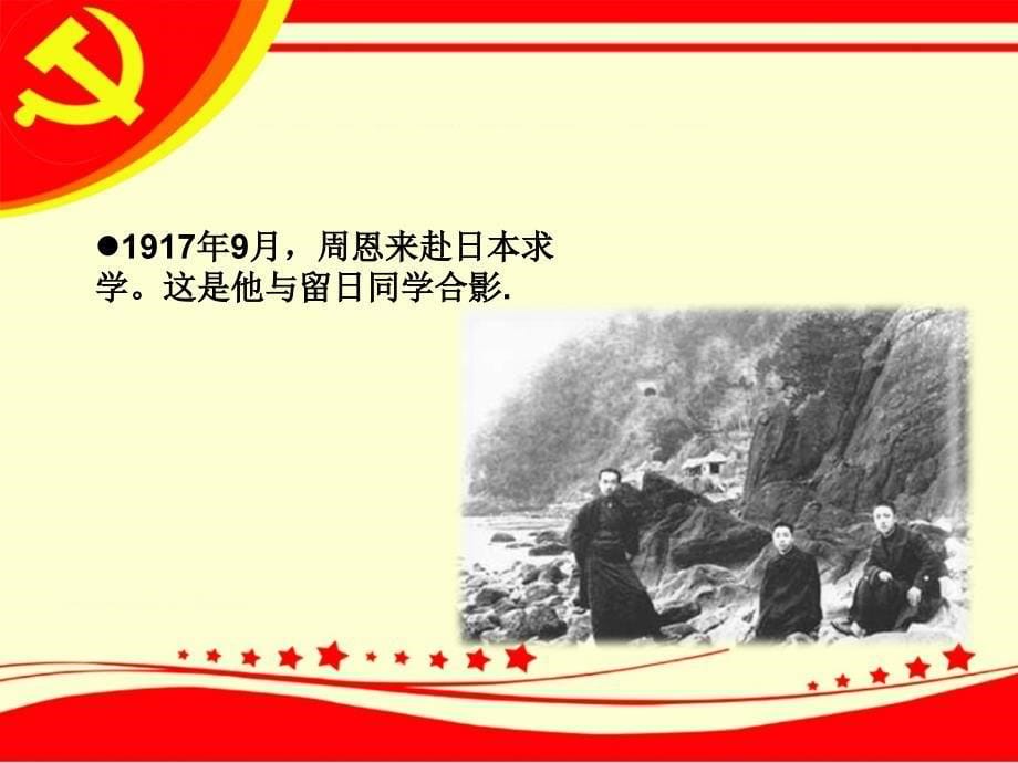 伟人事迹.ppt_第5页