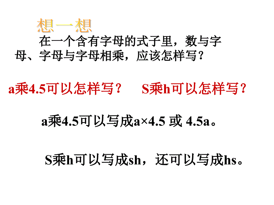 用字母表示数练习_第2页