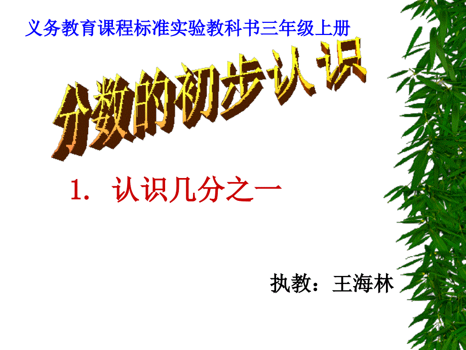 分数的初步认识_第1页