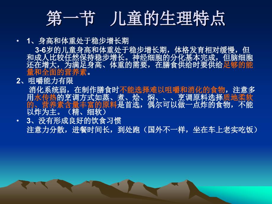 《儿童小吃的制作》PPT课件.ppt_第3页