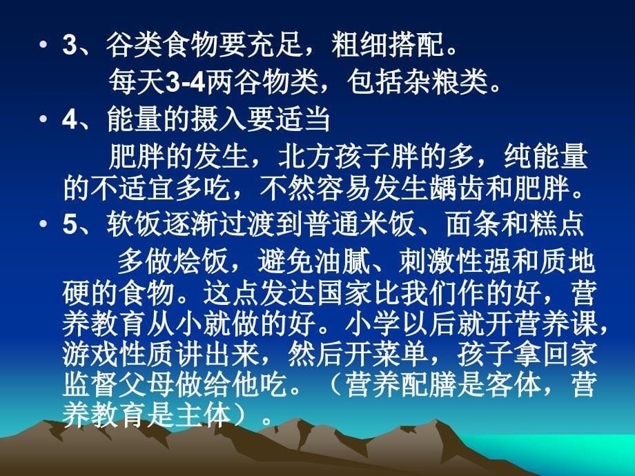 《儿童小吃的制作》PPT课件.ppt_第5页