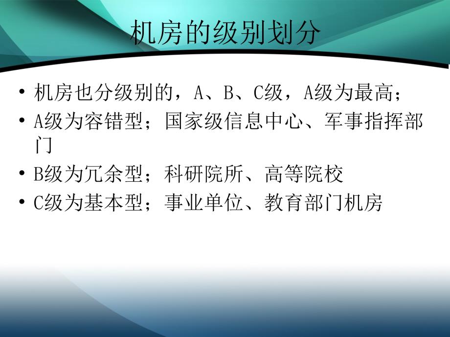 机房建设各系统介绍_第2页