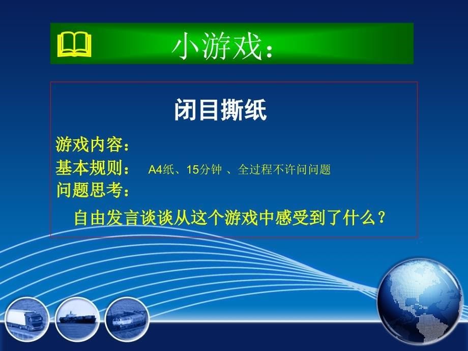 有效沟通的方法与技巧课件_第5页