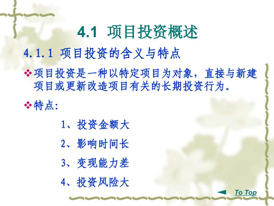 项目投资管理课程(PPT 38页)_第2页