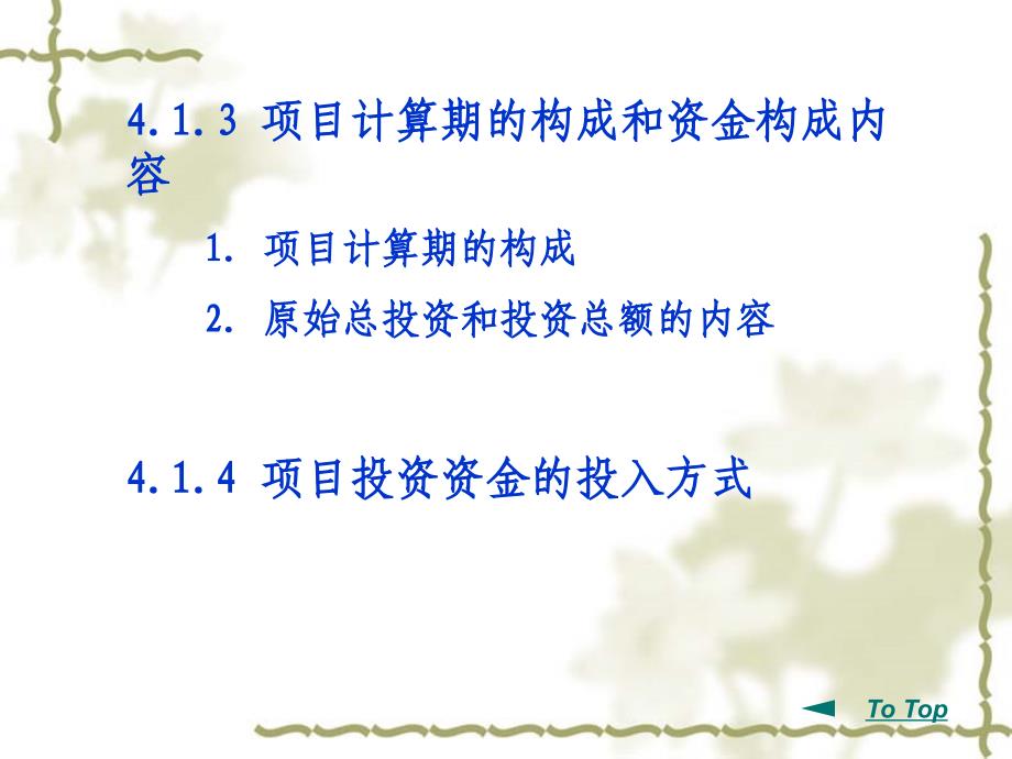 项目投资管理课程(PPT 38页)_第4页