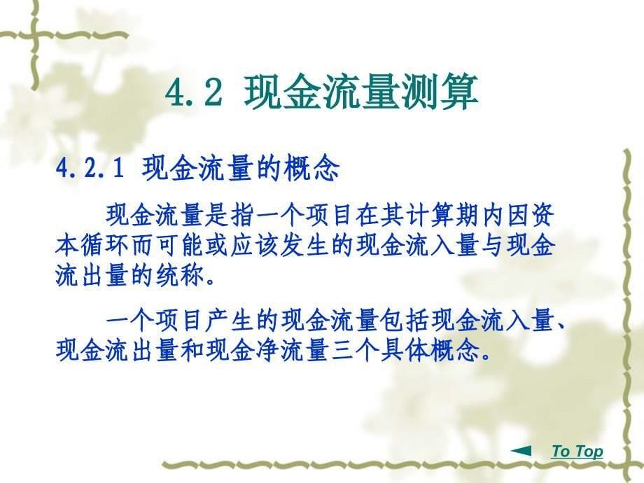 项目投资管理课程(PPT 38页)_第5页