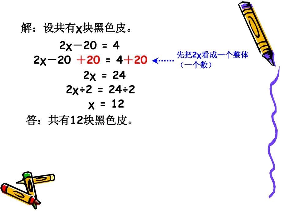 小学人教版数学四年级上册第四单元——稍复杂的方程(例1) (2)_第5页