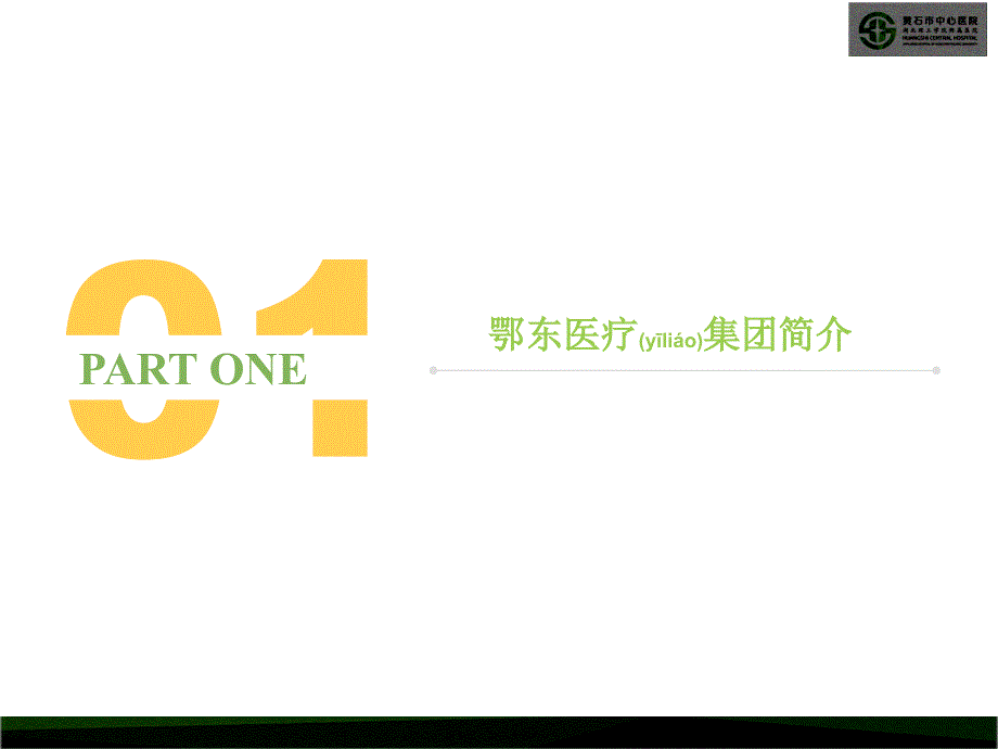 浅谈医院全成本核算的实践与思考课件_第3页