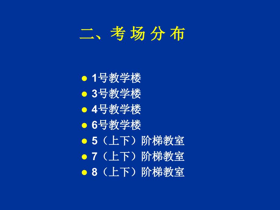 外语四六级考试监考培训会_第4页