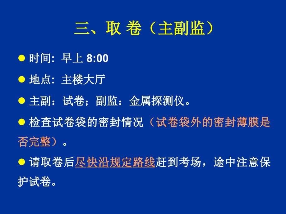 外语四六级考试监考培训会_第5页