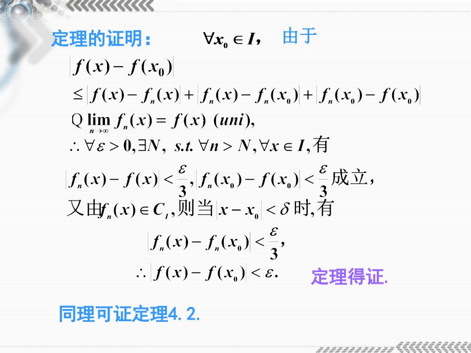 极限函数与和函数的性质_第3页