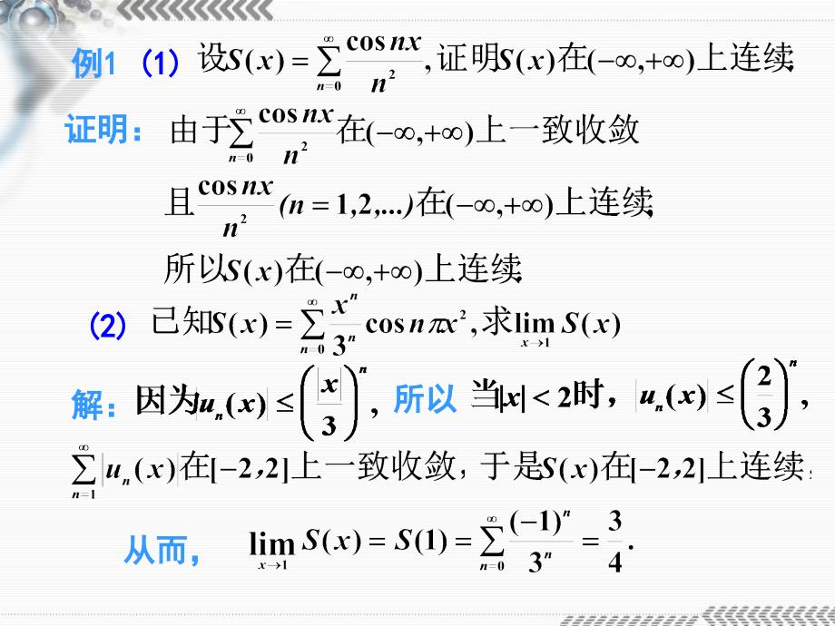 极限函数与和函数的性质_第4页