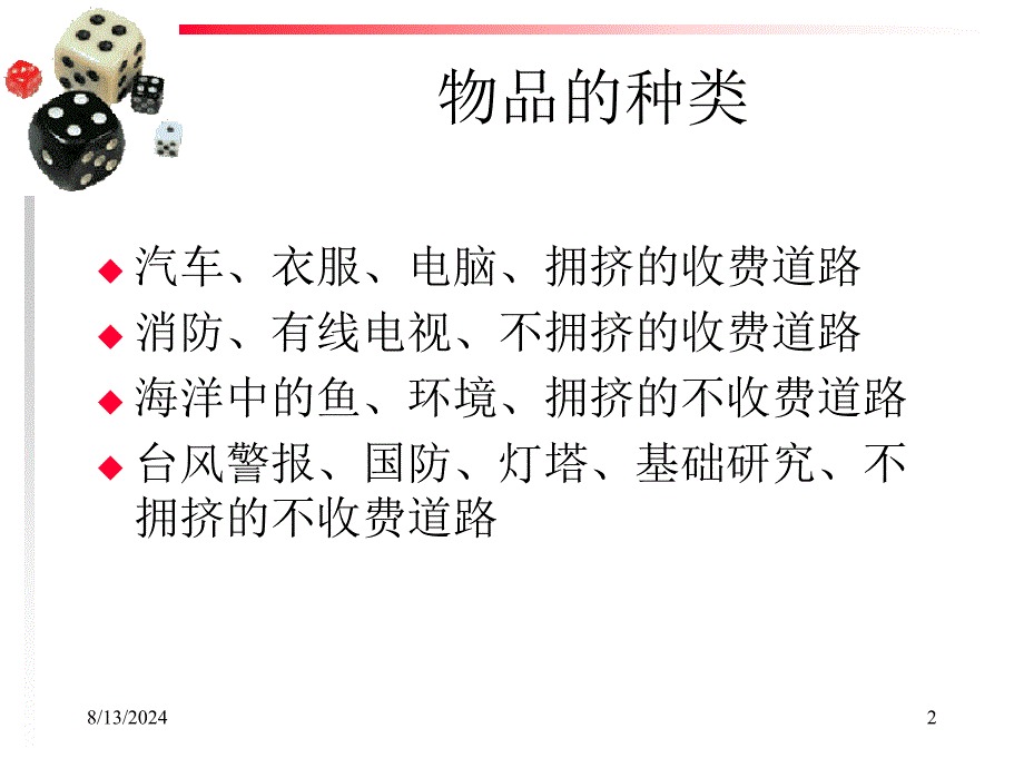 厦门大学经济学基础第十一章_第2页