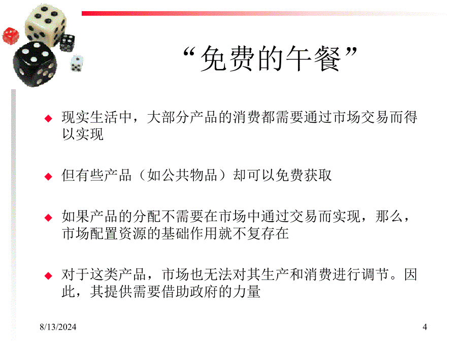 厦门大学经济学基础第十一章_第4页