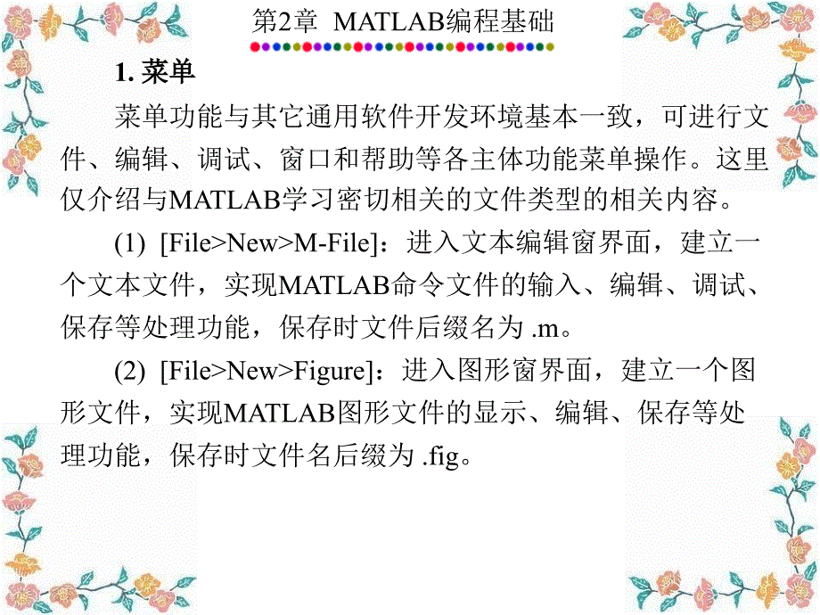 电力系统的MATLABSIMULINK仿真与应用第2章高教书苑_第4页