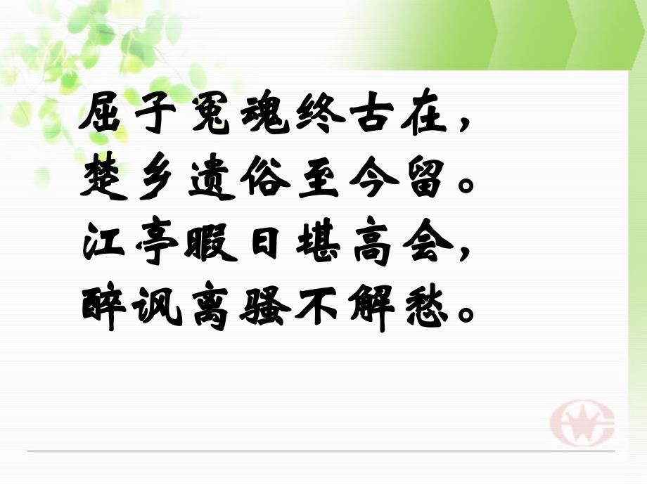 人教版八下《端午的鸭蛋》课件.ppt_第2页