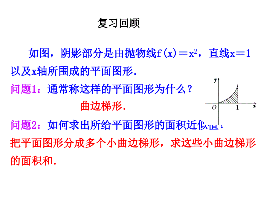 1.2定积分讲课型2_第2页