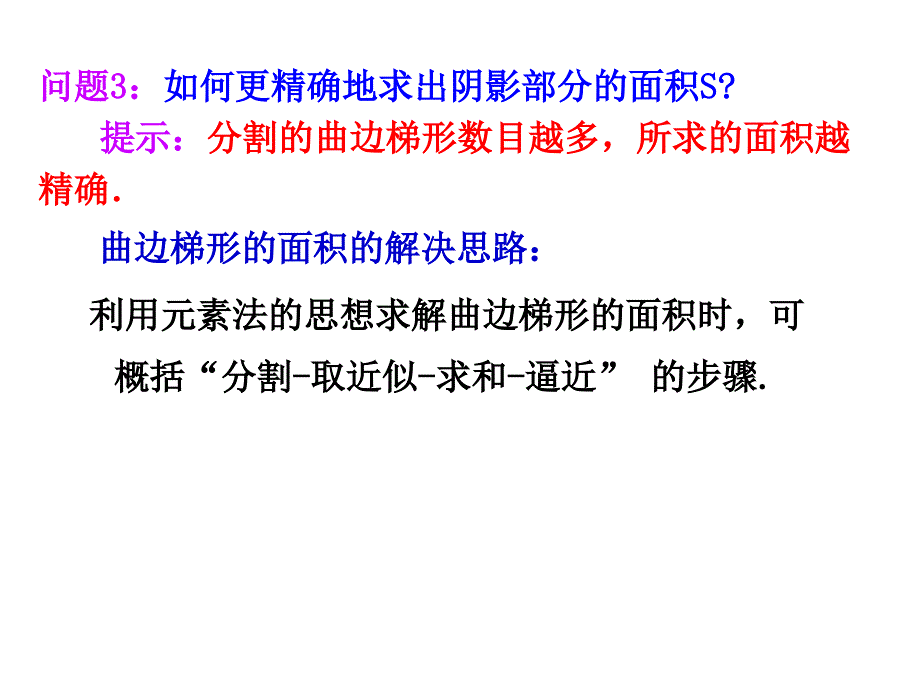 1.2定积分讲课型2_第3页