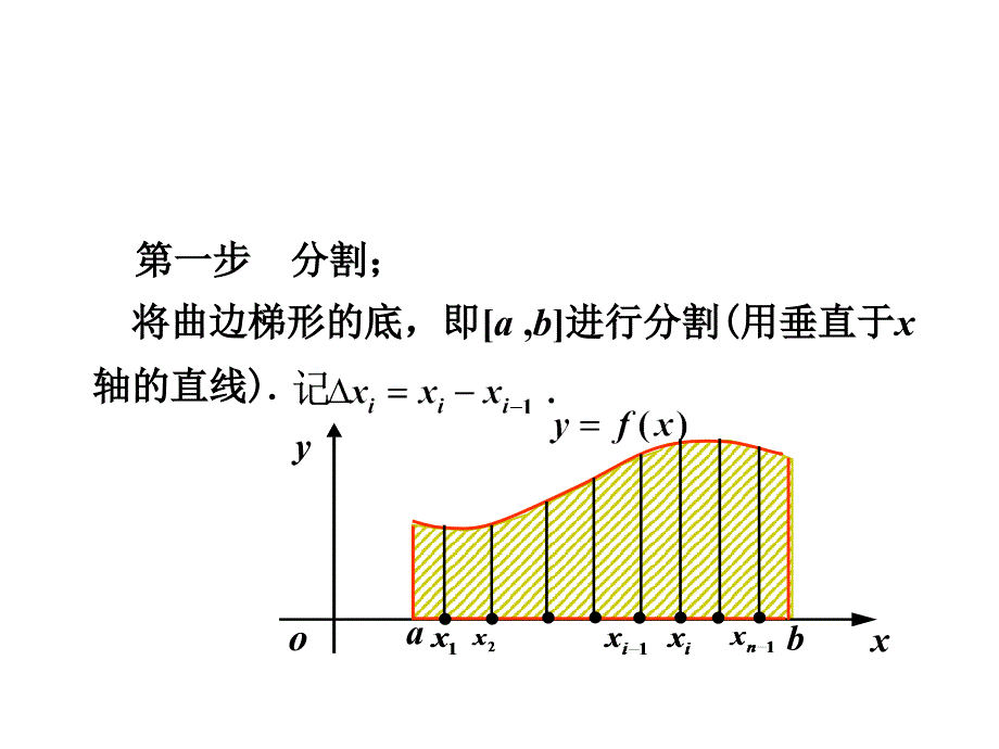 1.2定积分讲课型2_第4页