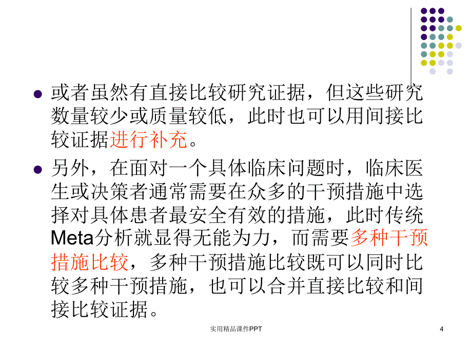 间接比较与网状Meta分析_第4页