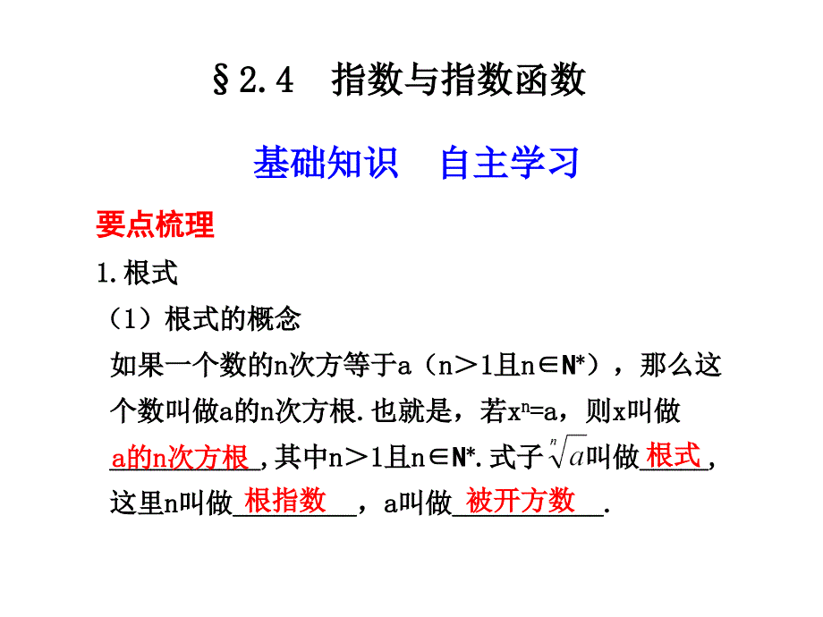 指数与指数函数复习课课件_第1页