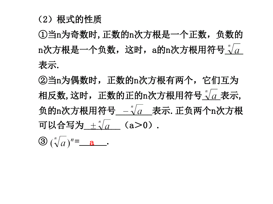 指数与指数函数复习课课件_第2页