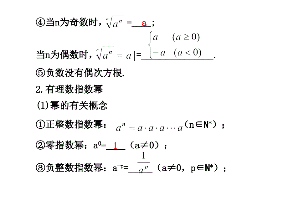 指数与指数函数复习课课件_第3页