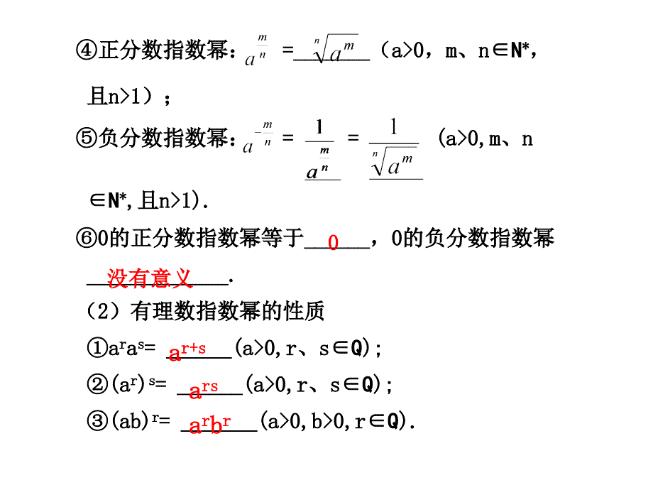 指数与指数函数复习课课件_第4页