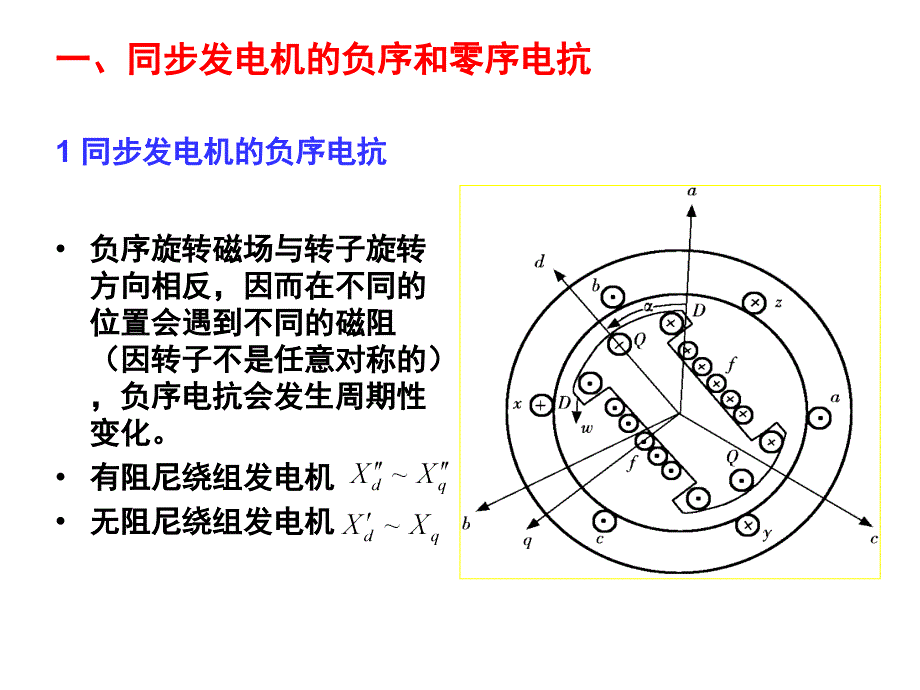 电力系统元件的序参数和等值电路_第4页