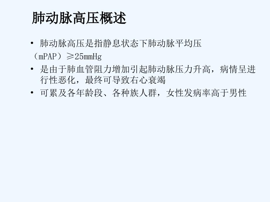 倡导多学科协作提高肺动脉高压诊治水平_第4页