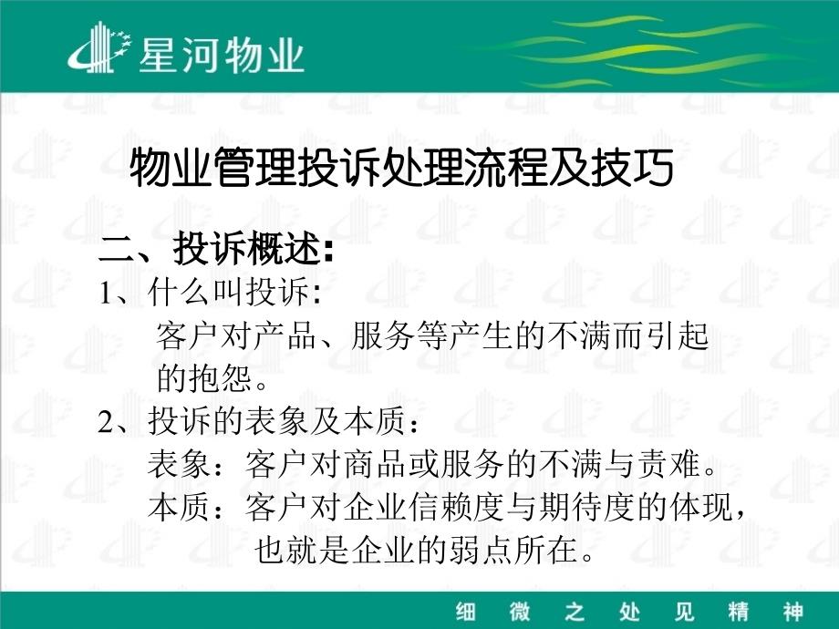 物业管理客户投诉处理流程及技巧课件_第4页