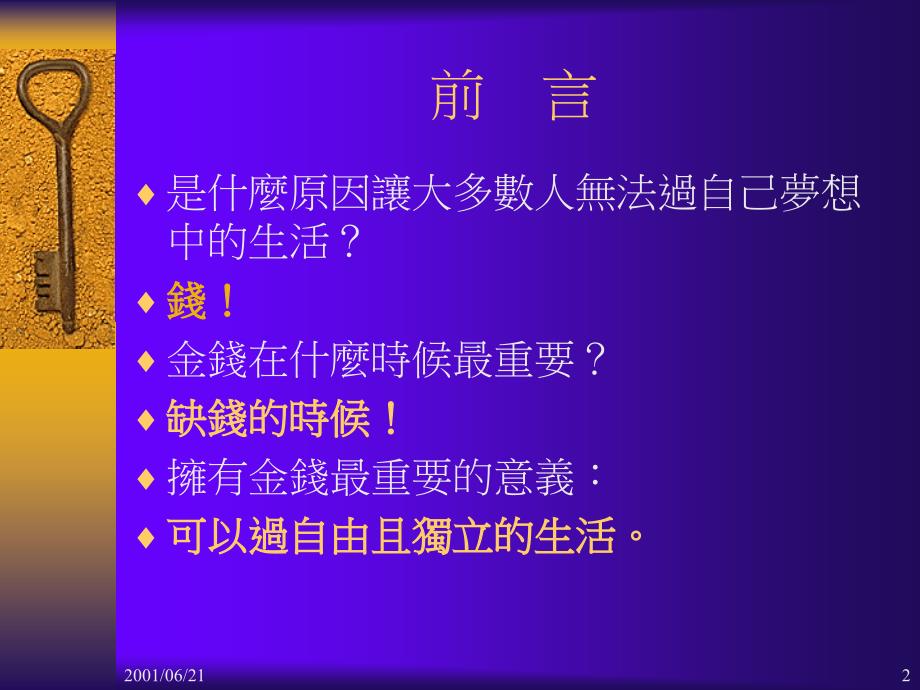 七年赚到万读后心得分享_第2页