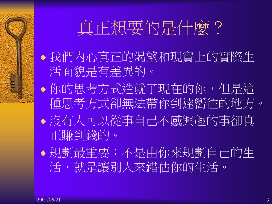 七年赚到万读后心得分享_第3页