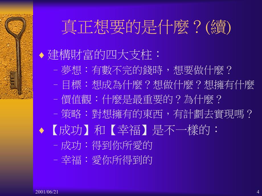 七年赚到万读后心得分享_第4页